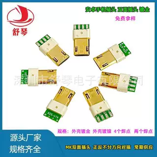 正反插Micor 5p 双面Micro 插头 带板Micro5P 双面插micro公头