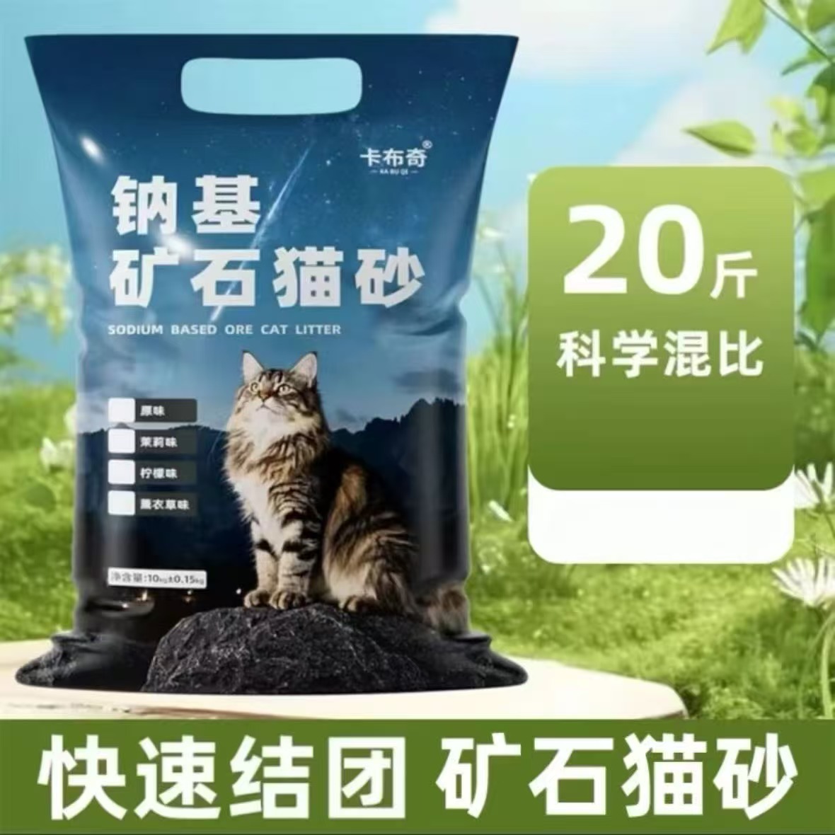 Arena de gato mineral a base de sodio 10kg 20kg empaquetado postal limpio sabor absorción de agua aglomerado compacto no fácil de dispersar arena de gato mineral