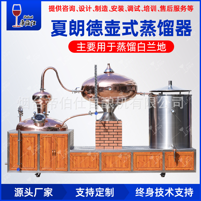 夏朗德壶式紫铜白兰地蒸馏器酒厂大型酿酒设备厂家帝伯仕外贸可定