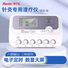 华佗牌电子针疗仪SDZ-III型电针仪按摩仪脉冲针灸仪电麻仪理疗仪