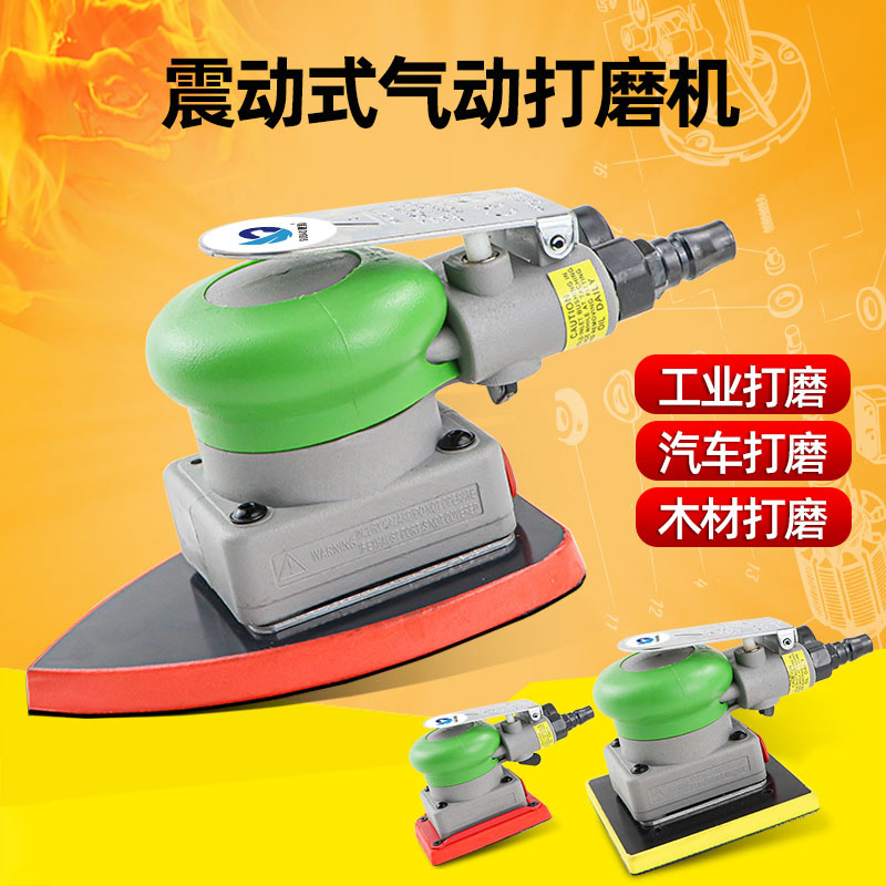 速豹气动打磨机腻子砂纸机三角形/方形震动式抛光机气磨干磨机
