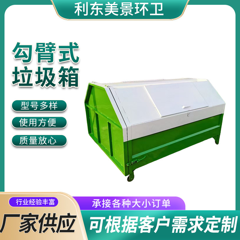 3立方勾臂式垃圾箱铁皮钩臂户外垃圾中转箱坚固垃圾桶