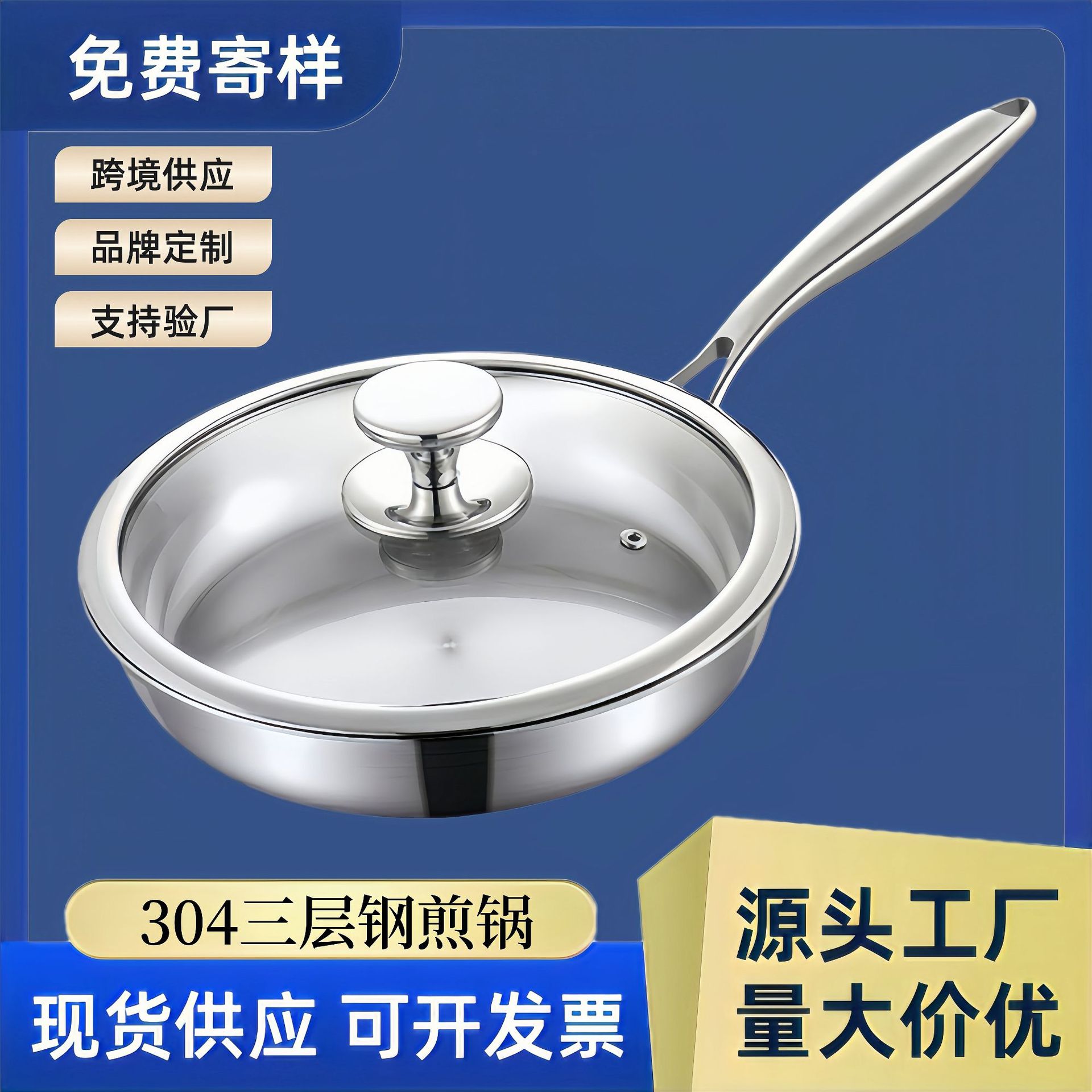 국경을 넘는 304 프라이팬, 3중 스틸 평평한 바닥 무코팅 가정용 전자레인지 프라이팬, 스테이크 및 계란 프라이팬