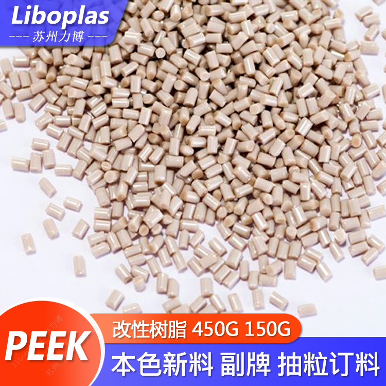 PEEK 原料 回料 再生料 二次料 新料改性 聚醚醚酮