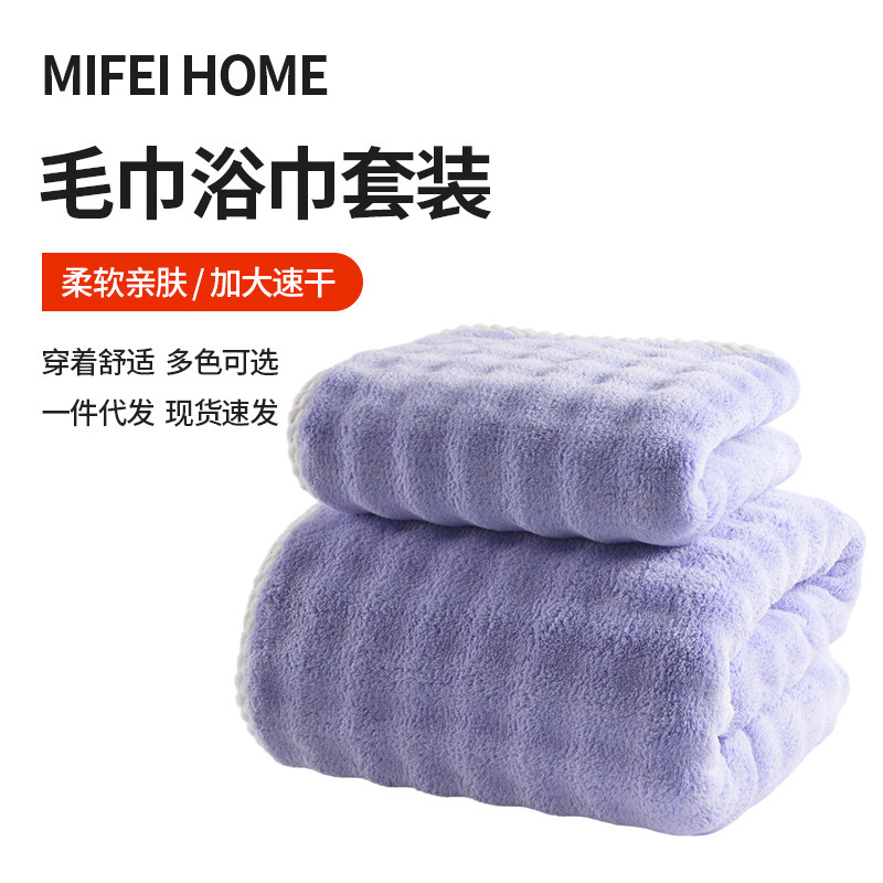 Branded towel and bath towel three-piece set, coral fleece, thickened, absorbent, non-shedding, new adult hair-drying cap, same style as in supermarkets