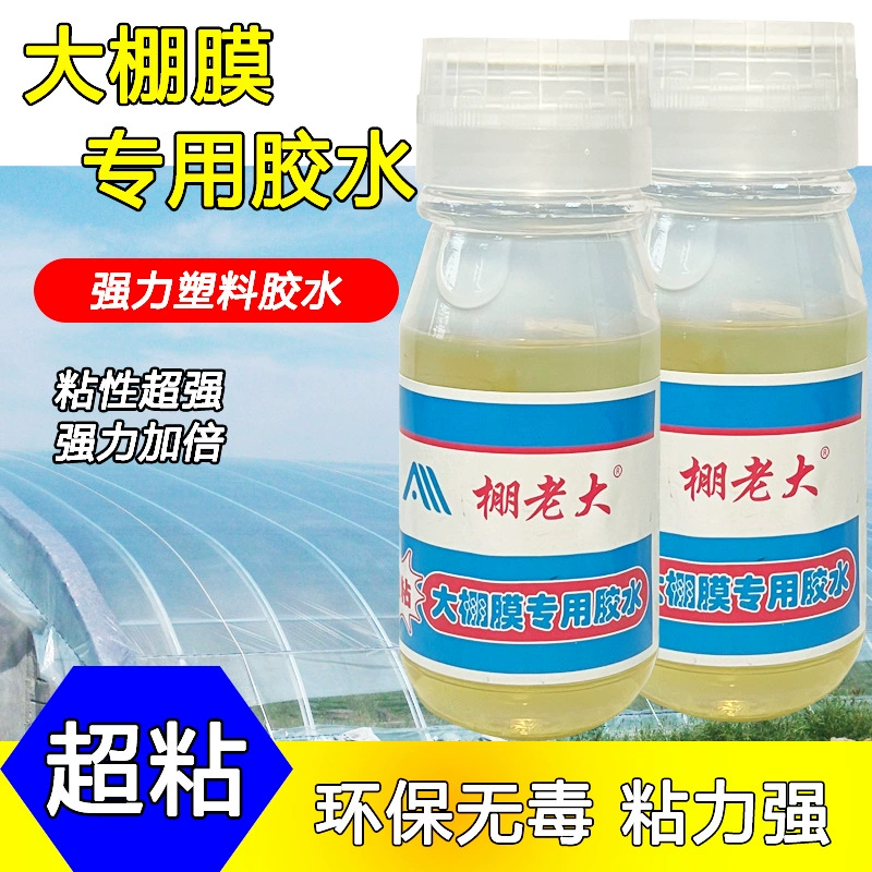 Аксессуары для теплиц Dapeng ремонтный клей пластиковая пленка ткань водонепроницаемый клей сильный ремонт капельная черно-белая пленка мягкая прозрачная