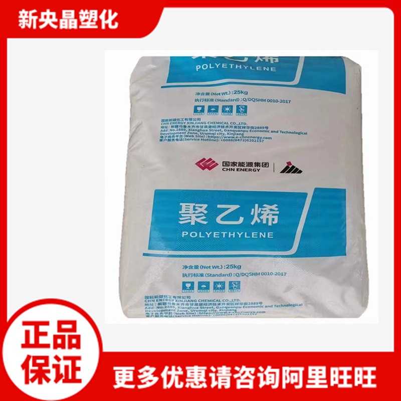 LDPE 神华新疆 2426H 高压 耐候 薄膜吹膜吹塑 聚乙烯