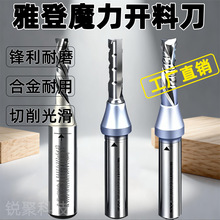 雅登三刃开料刀雕刻机木工合金直铣刀PET高光板双贴面3刃螺旋耐磨