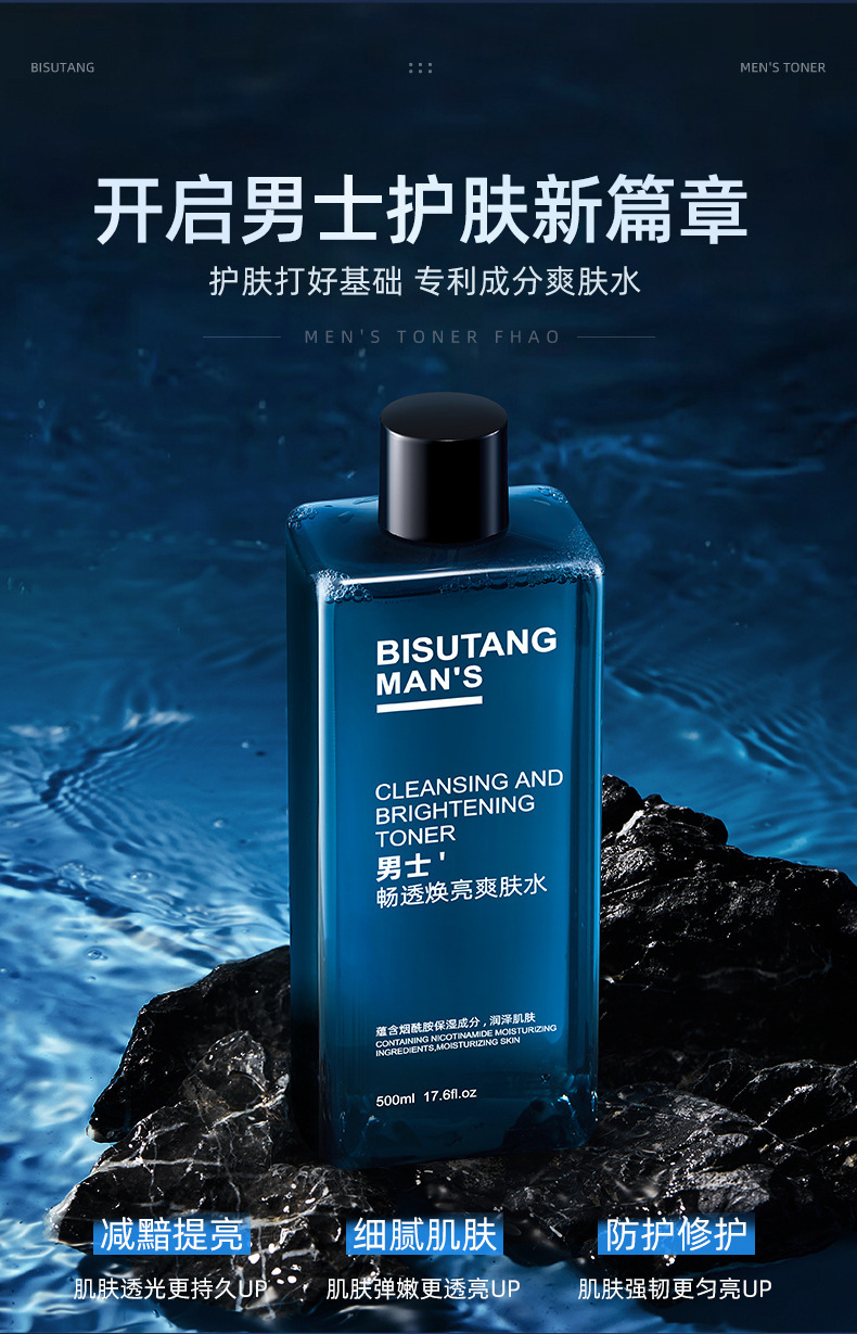 碧素堂男士畅透焕亮爽肤水_04.jpg