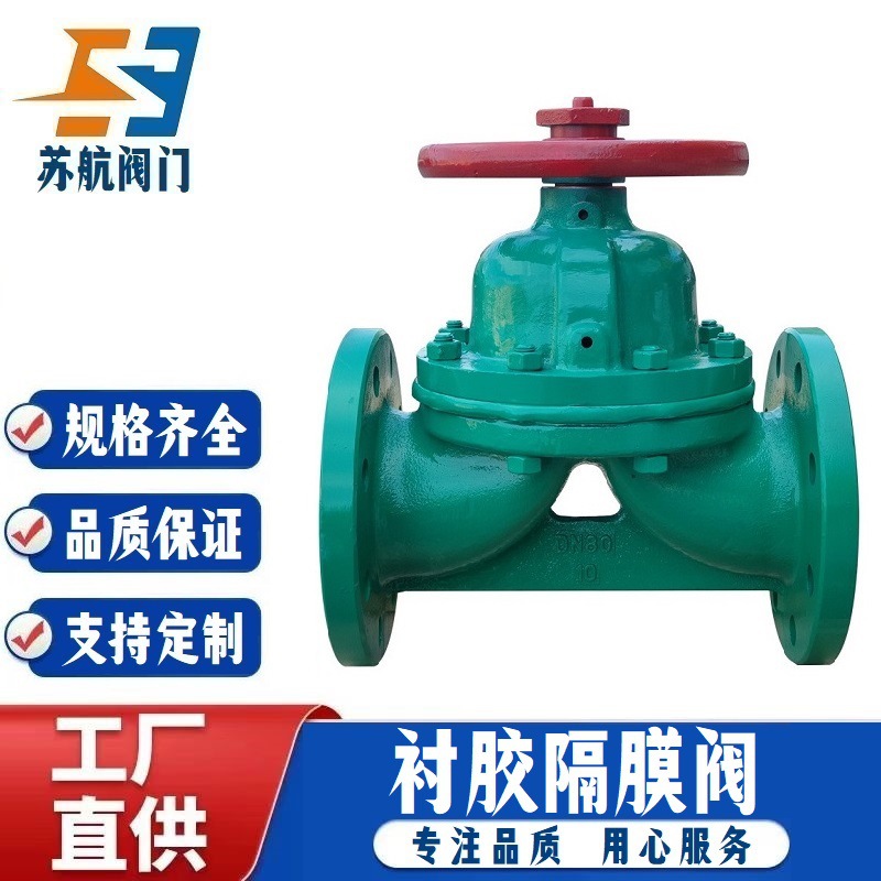 衬胶隔膜阀G41J-10 16国标法兰式铸铁衬胶软密封耐酸碱手动隔膜阀