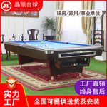 晶凯台球批发 六代美式花式九球 球房 家用 别墅 俱乐部用 台球桌