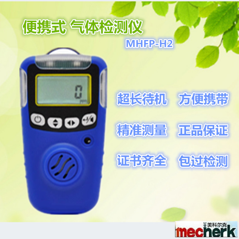 Industrial portable hydrogen gas detector alarm gas leak detection handheld MHFP-H2