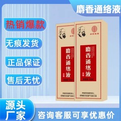 【ムスクトンロソリューション】陳文伯ムスクトンロソリューションはベストセラーで、卸売と痕跡のない配送をサポートしています。
