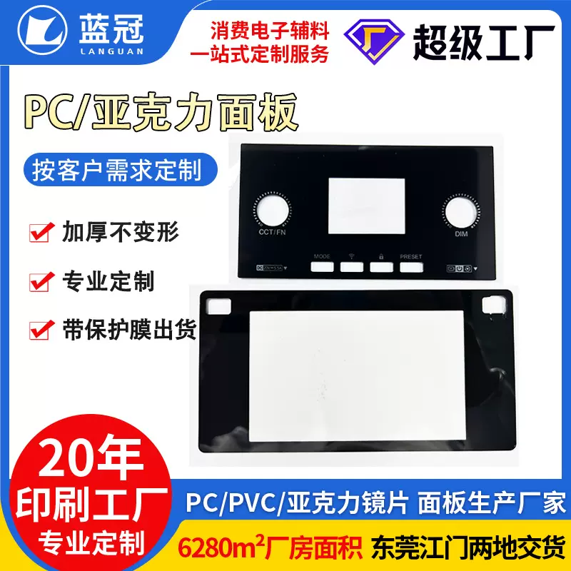 飞行仪面板操控器面板电子显示屏控制面板 PC亚克力镜片定制厂家