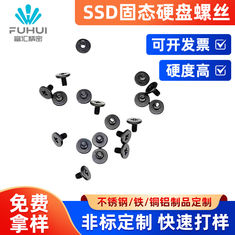 SSD固态硬盘螺丝 台式电脑硬盘架固定螺丝主板镀镍碳钢螺丝钉批发