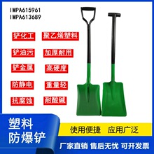塑料铲船用防爆方铲塑料消防铲沙铲长柄防爆铲耐酸碱化工危险品铲