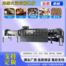 家具厂边角料竹子竹片炭化设备果壳杏壳棕榈壳炭化炉碳化炉多少钱