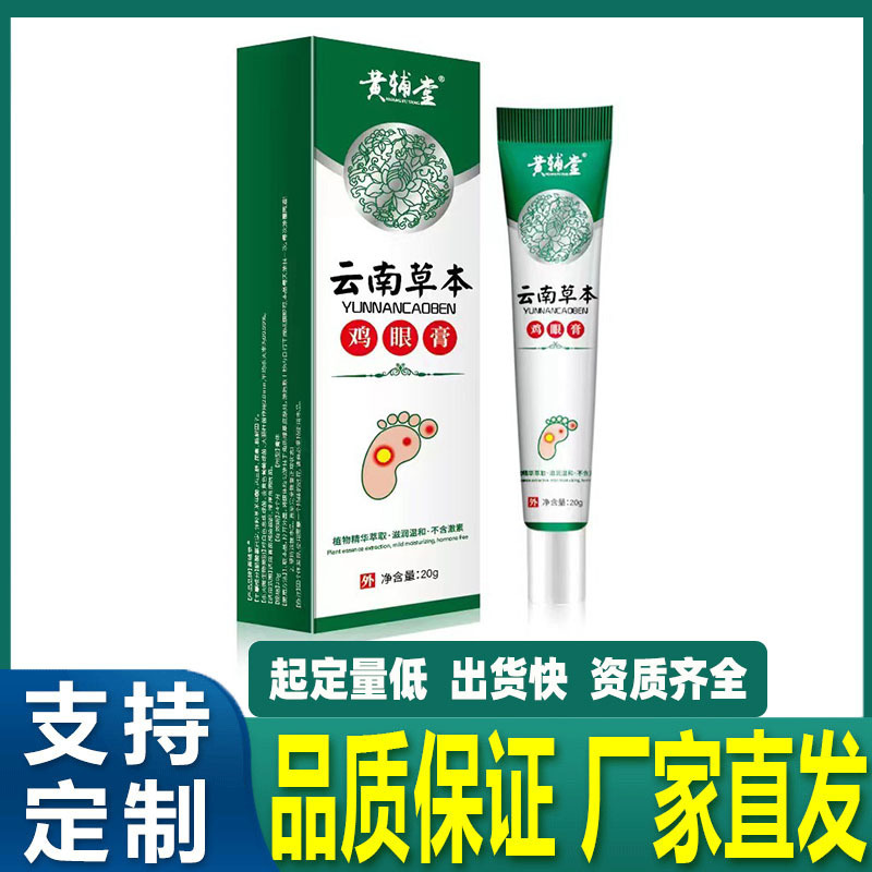 雲南本草の鶏の目の膏の鶏の繭の膏の足の指の足の部の手の根の鶏の尤肉は足を刺して軟膏を塗って音を震わせて代行します。|undefined