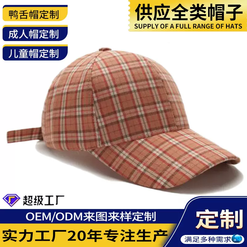 夏季遮阳帽方格复古鸭舌帽女百搭刺绣新款韩版男棉防晒棒球帽定制