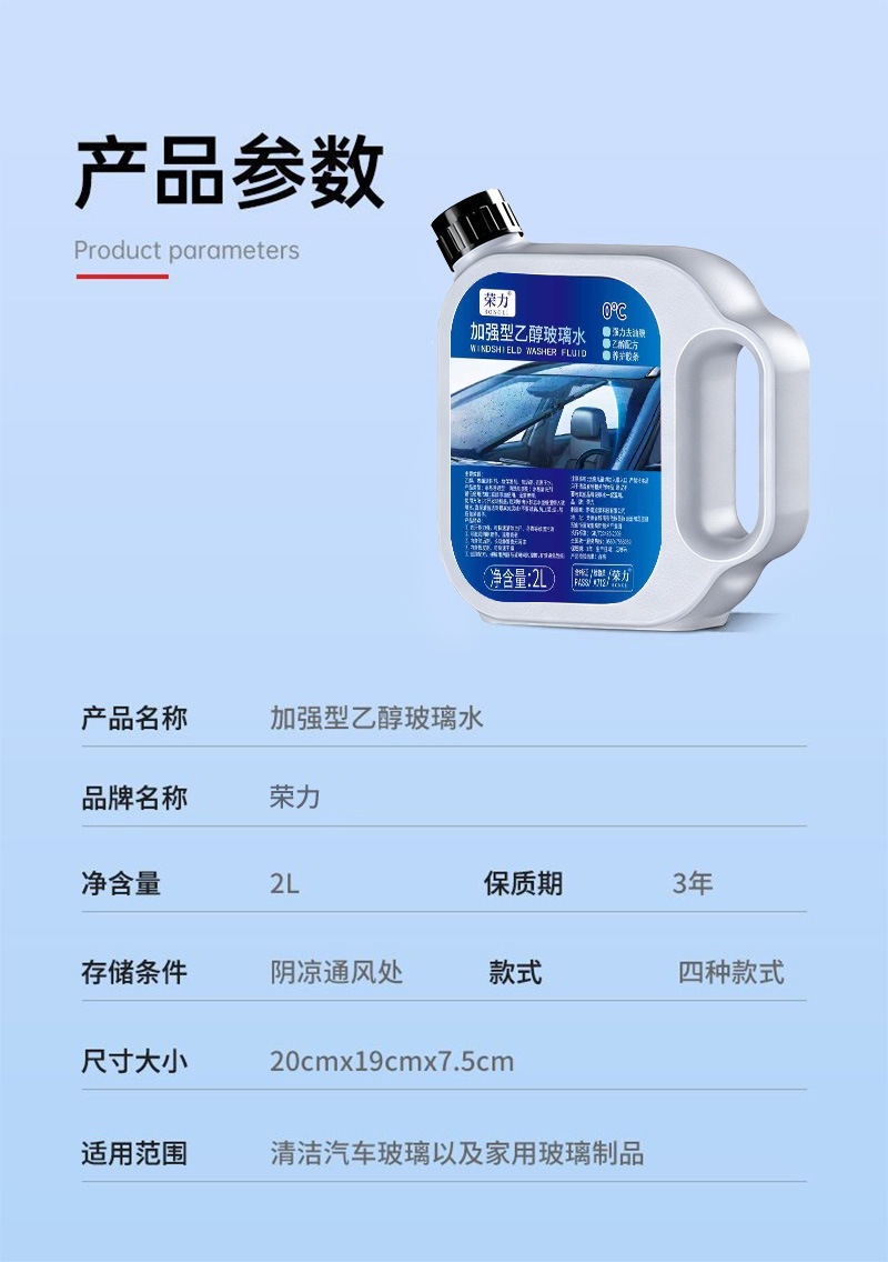 Car summer ethanol-based windshield washer fluid removes oil film, insect residue, and provides strong rain-repellent and decontamination properties. Car wiper fluid cleans and prevents freezing in wi