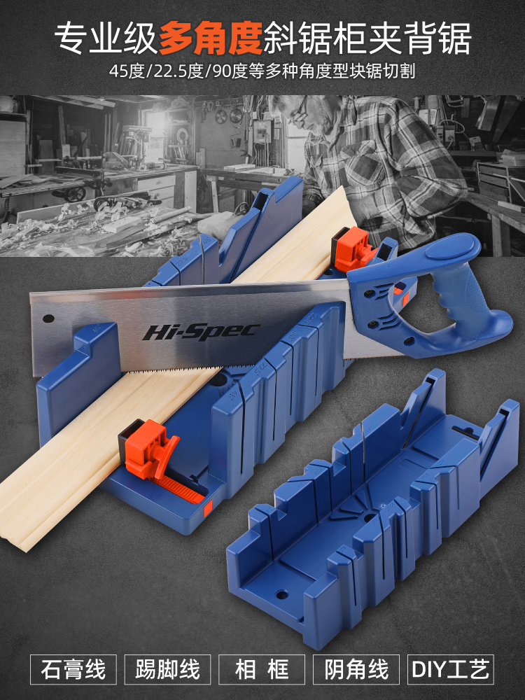 手工锯多功能斜锯柜45度切角器夹背锯石膏线条切角工具斜角切割器