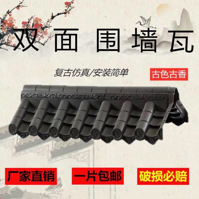仿古瓦单双面围墙瓦仿古一体瓦仿琉璃瓦围墙装饰瓦屋檐瓦屋顶瓦|ru