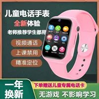 With synchronisation with phone, smart electric watch for elementary school students, 5G, support function for all network communication standards