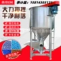河北混合立式塑料搅拌机