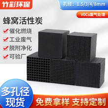 耐水蜂窝活性炭吸附厂家工业煤质活性炭喷漆房过滤废气活化