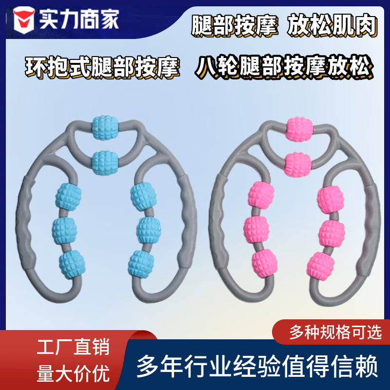 Eight-Wheel Yoga Training Roller Ring Leg Clamp Massager Muscle Relaxation Leg Neck Cervical Spine Eight-Wheel Massager
