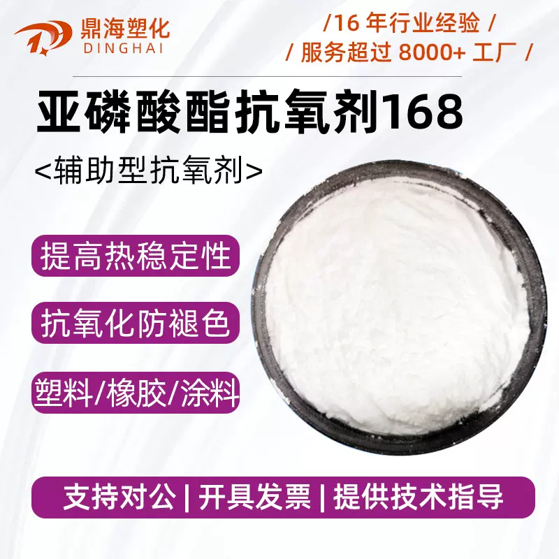亚磷酸酯抗氧化剂 塑料橡胶抗老化耐黄变剂 抗氧剂168