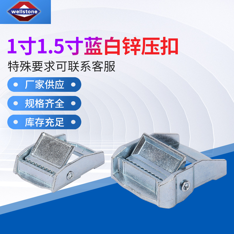 绑带压扣1寸货物收紧卡扣1.5寸蓝白锌压扣卡扣织带压扣
