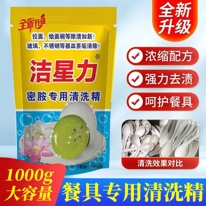 Jie Xing Li Melamine Special Cleaning Agent for Oil Removal, Yellow Stain Removal, Black Stain Removal, Bowl Cleaning Powder for Commercial Use