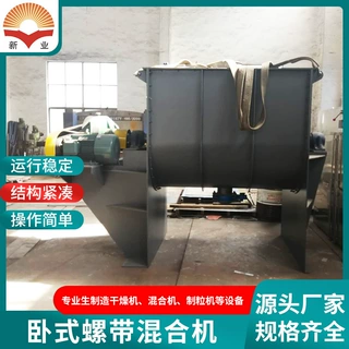 工业金属陶瓷粉螺带混合机粉末腻子粉卧式膏状螺带混合机厂家供应