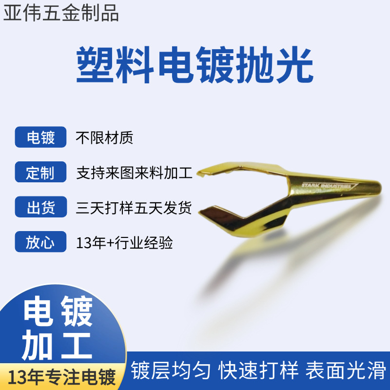 长期供应 塑胶真空UV电镀表面加工 塑胶表面电镀 质量上乘