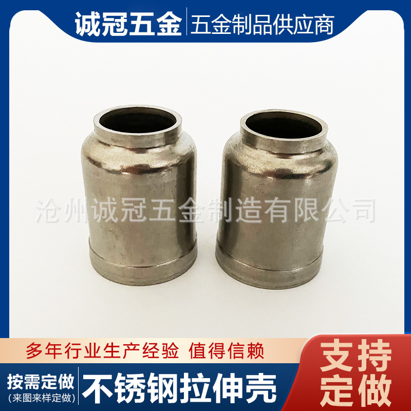 拉伸件非标定 制不锈钢机械五金冲压件加工铝合金五金零配件拉深