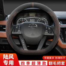 陆风X7方向盘套四季陆风X5 X6 X8 X2荣曜逍遥专用超薄翻毛车把套