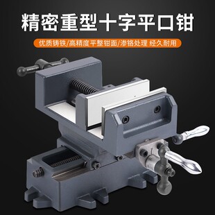 Cross flat-cut pliers two-way mobile bench drill precision vise milling machine heavy bench vise fixture table sliding table