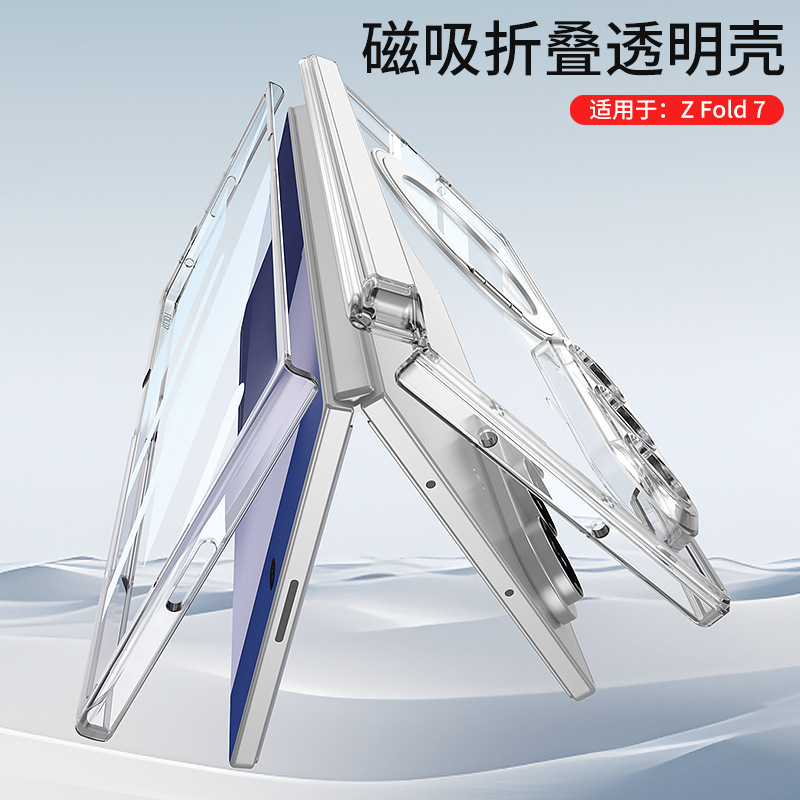 适用三星zfold7磁吸折叠透明壳360磁吸旋转支架壳膜一体GKK保护壳|undefined
