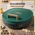 加深电饼铛家用烙饼锅双面加热烤肉锅多功能煎饼锅大号饼档跨境