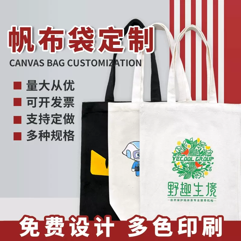 厂家现货白色帆布袋棉布袋批发帆布袋印图logo帆布包订购印字图案