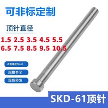 SKD61氮化顶针模具顶杆塑胶模顶针d1.5/2.5/3.5/8.5/9.5