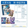 Douluo Continent Xingluo Edition 1 bullet [full box of 9 boards] retails for 50 yuan/board
