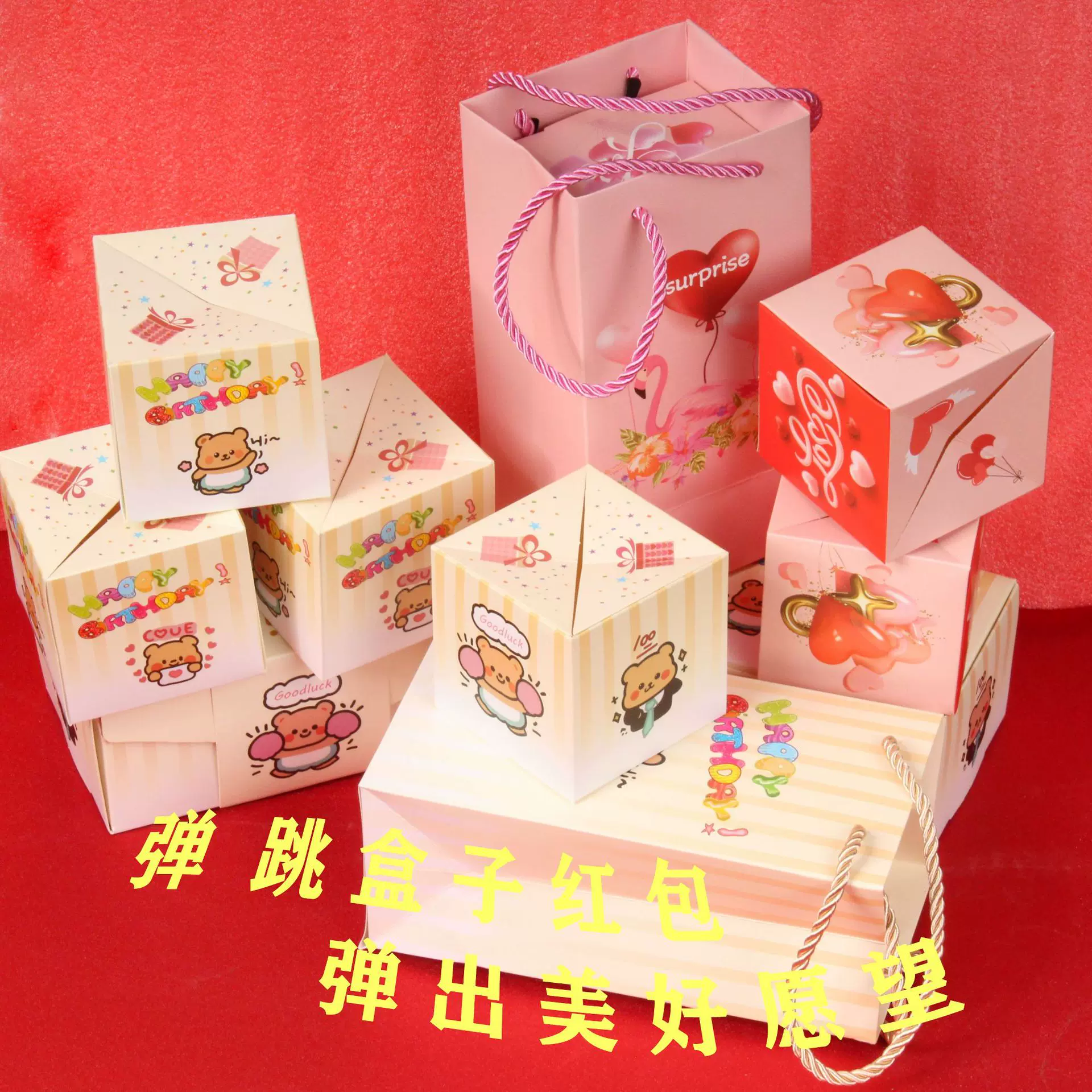 结婚红包通用堵门改口小红包创意情人节生日祝福惊喜弹跳盒子红包