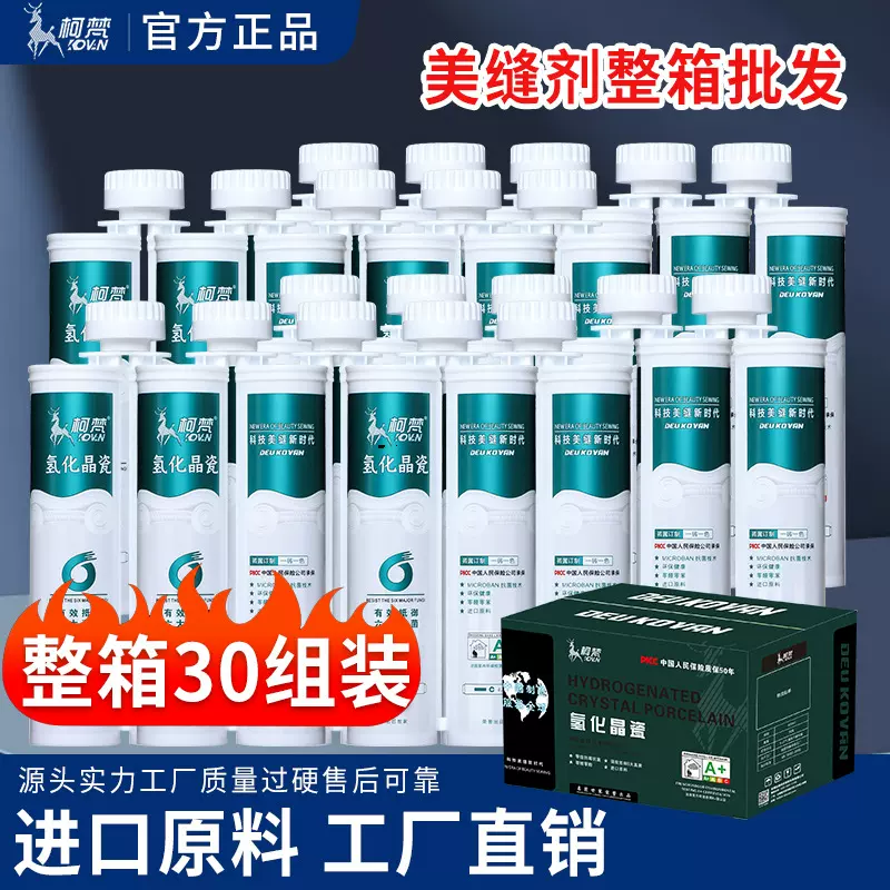 氢化美缝剂瓷砖地砖专用防水防霉品牌十大勾缝填缝剂厂家整箱批发