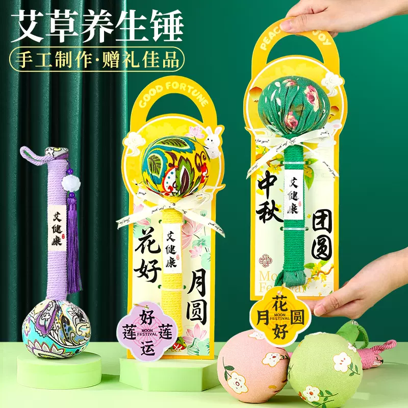 艾草锤diy材料包中秋节手工老人艾灸养生按摩锤活动团建暖场礼物