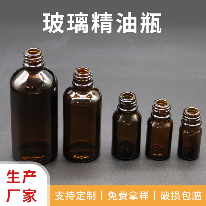 茶色玻璃精油瓶 厂家定 制化妆品分装瓶便携螺口精华液玻璃分装瓶