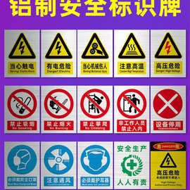 安全标识牌铝板警示警告标志铝制提示高压危险电力提示生产车间工