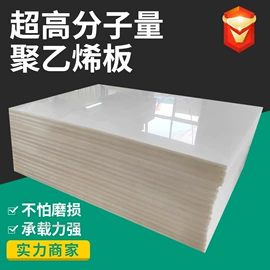 UHMWPE板;工农业塑料;PE塑料板