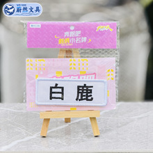 白鹿王橹杰明星专属小号撕名牌精美刺绣爱豆周边配饰挂件现货包邮